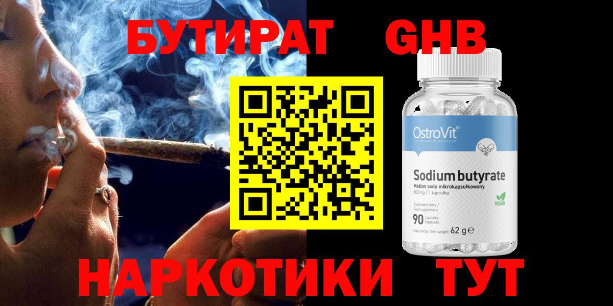 Бутират вода Кирово-Чепецк