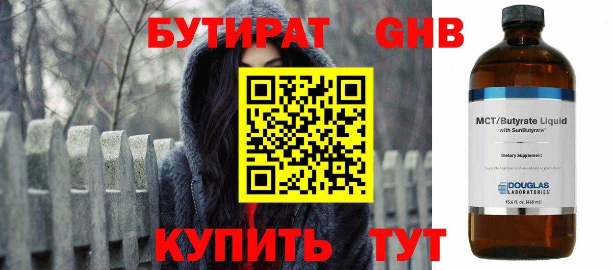 БУТИРАТ бутик  Вход с VPN  Кирово-Чепецк 