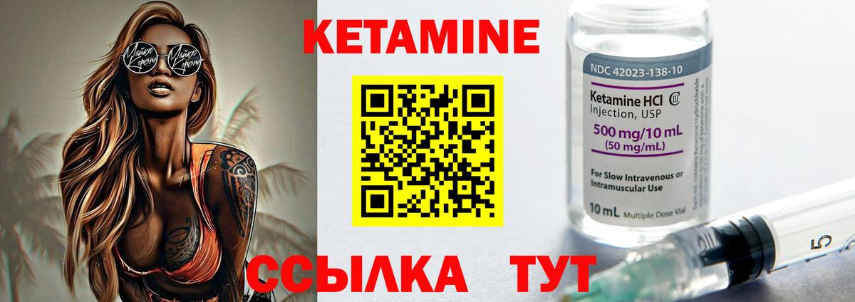 Кетамин VHQ Кирово-Чепецк
