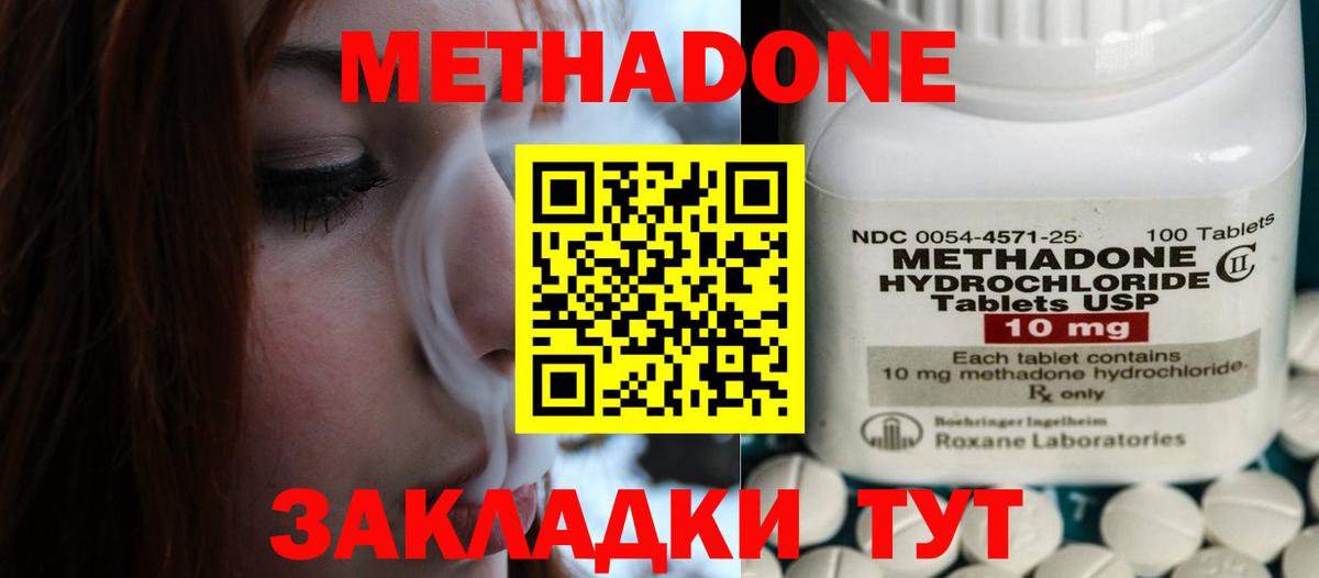 Метадон кристалл  Вход с VPN  Кирово-Чепецк 